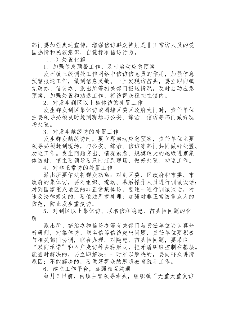 2023年镇加强矛盾纠纷和隐患的排查工作方案 .doc_第2页