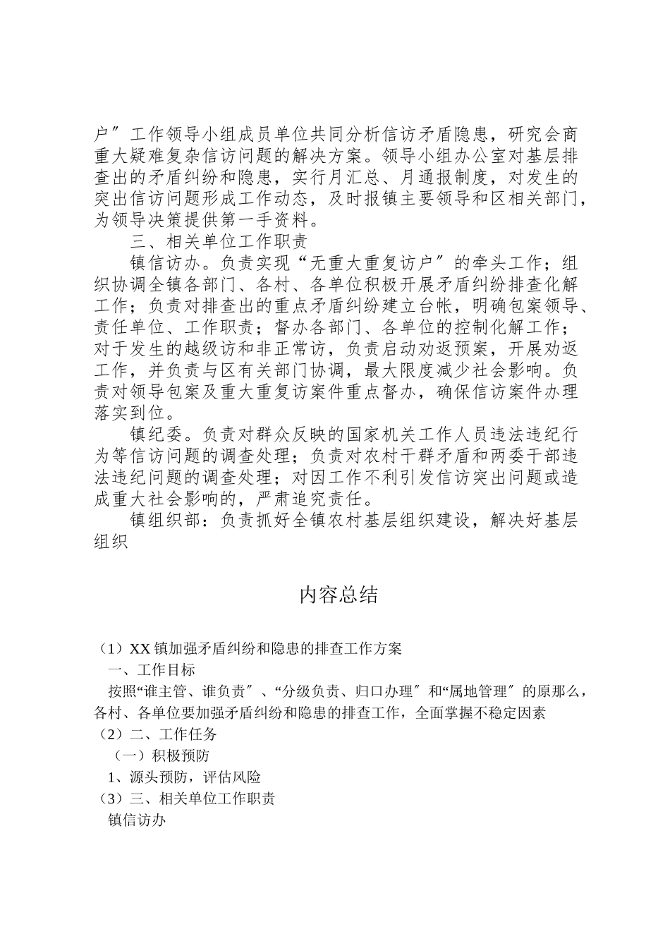 2023年镇加强矛盾纠纷和隐患的排查工作方案 .doc_第3页