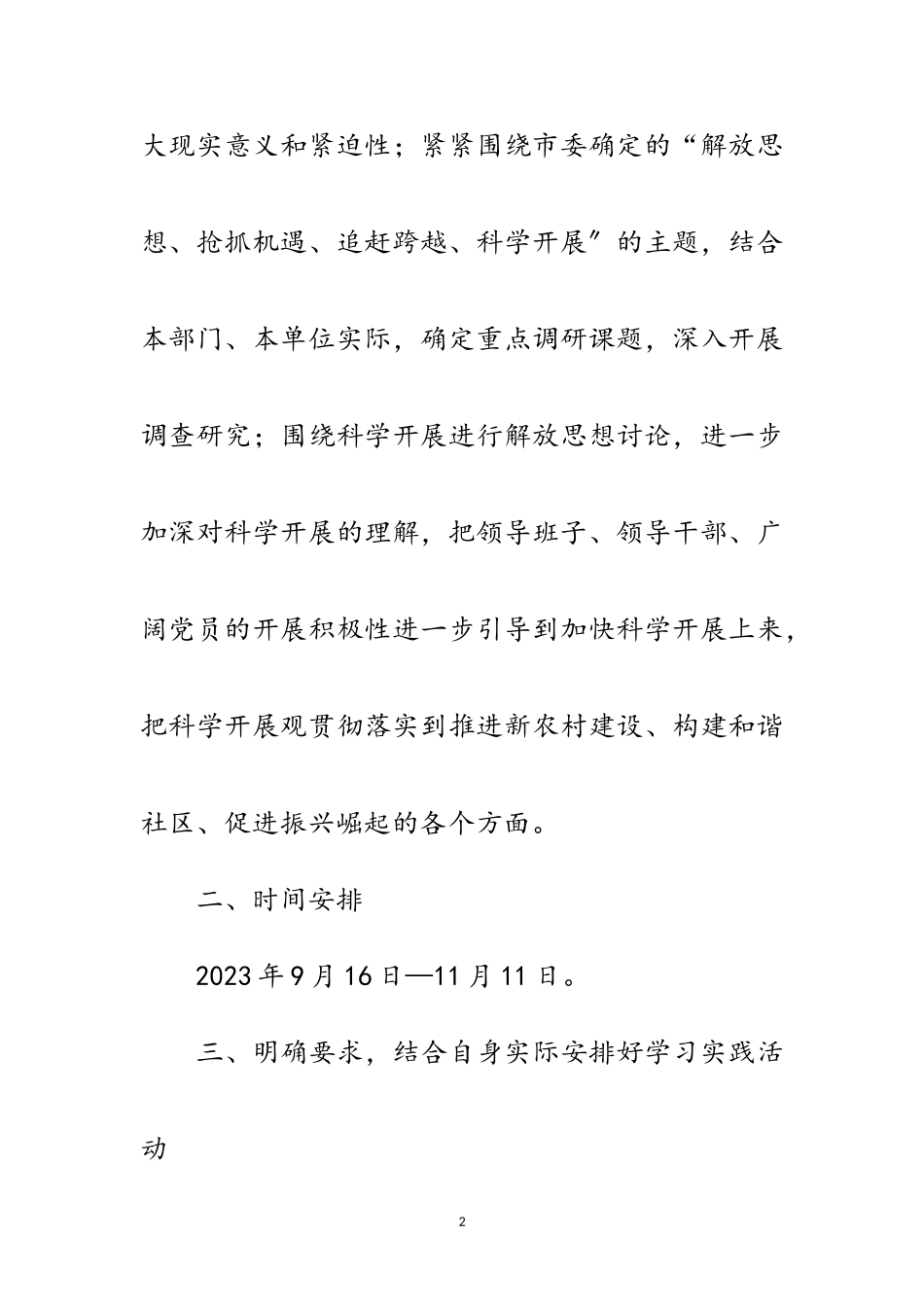 2023年镇学习实践科学发展观学习工作方案范文.doc_第2页