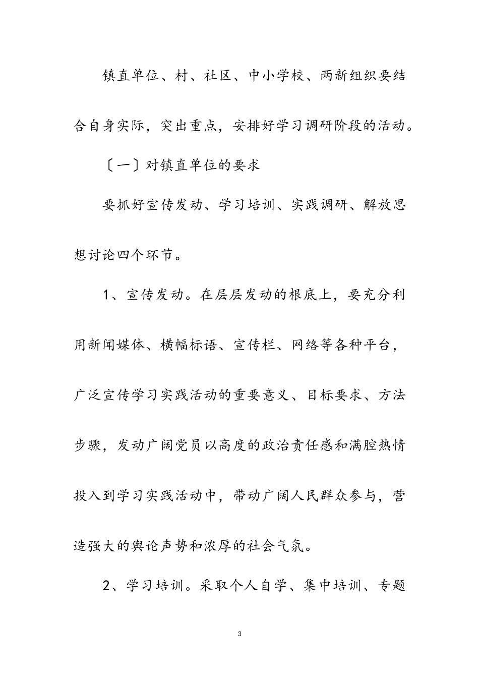 2023年镇学习实践科学发展观学习工作方案范文.doc_第3页