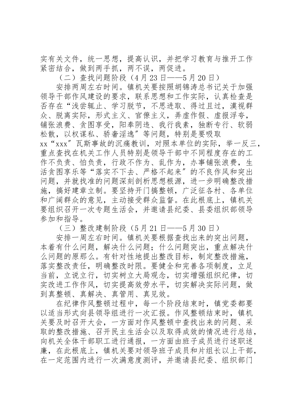 2023年镇政府机关纪律作风整顿工作方案 .doc_第2页