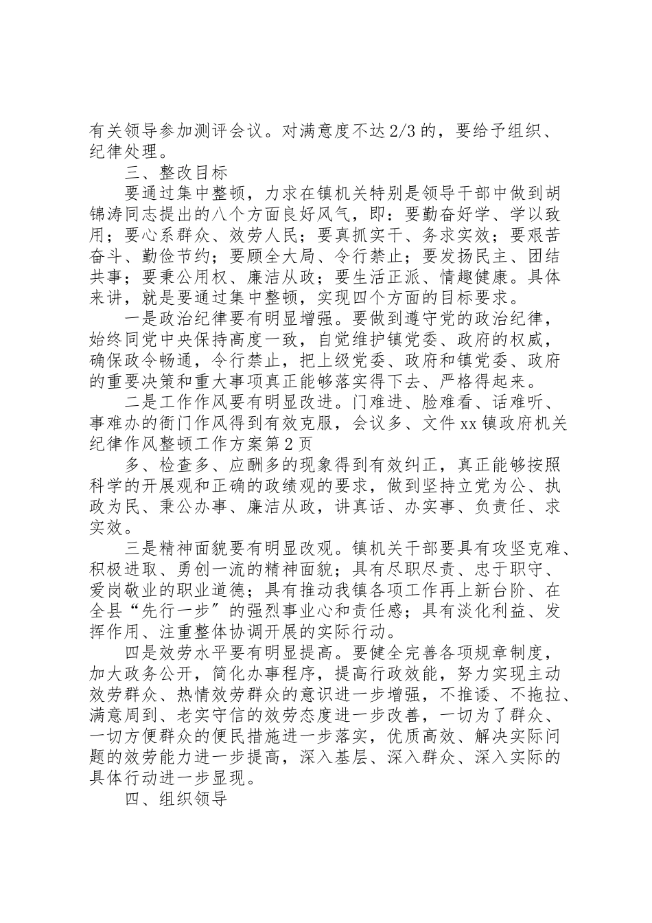 2023年镇政府机关纪律作风整顿工作方案 .doc_第3页