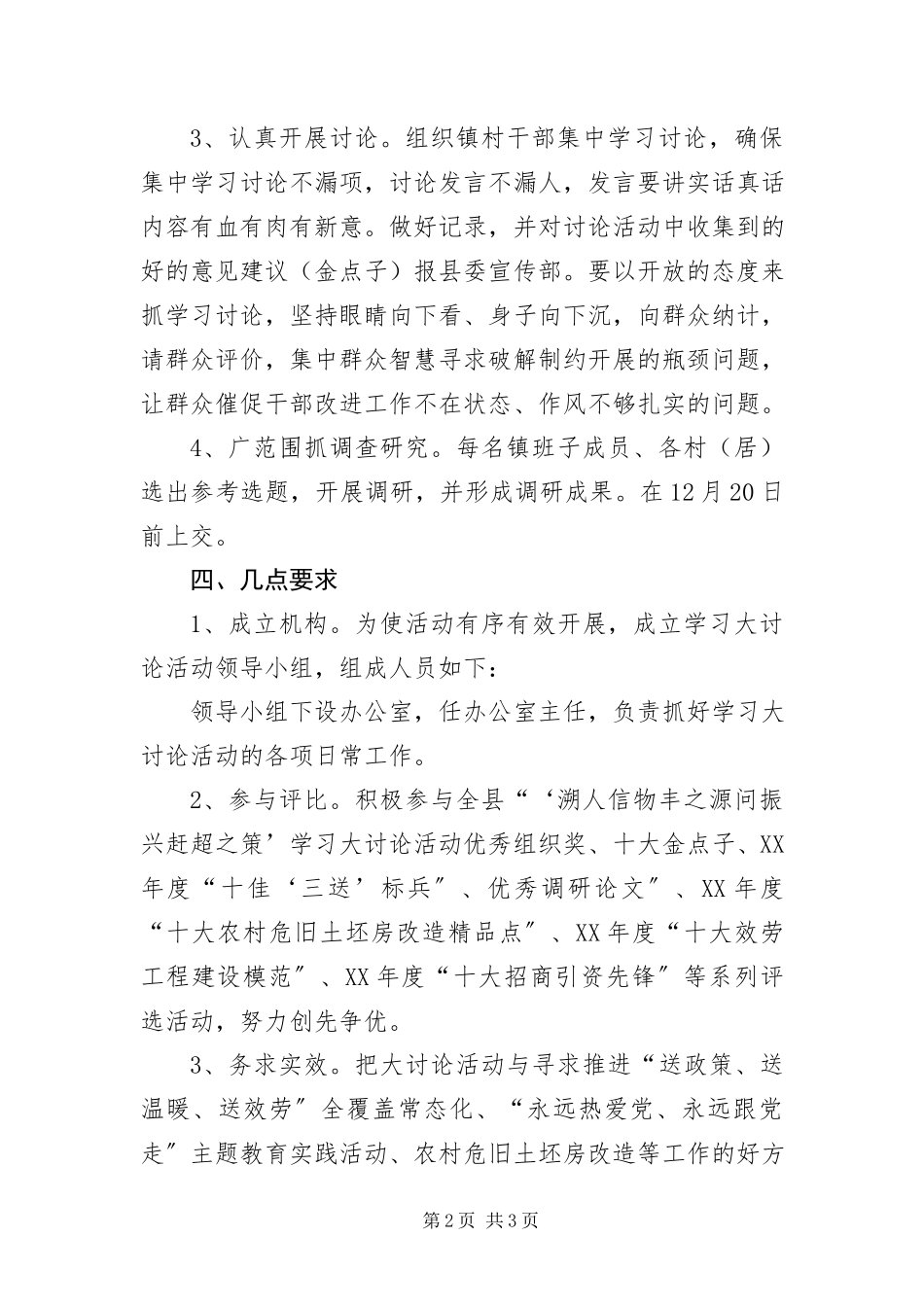2023年镇委学习贯彻十八大活动工作方案.docx_第2页
