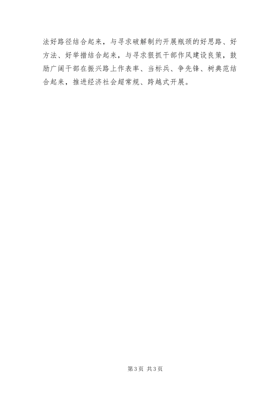 2023年镇委学习贯彻十八大活动工作方案.docx_第3页