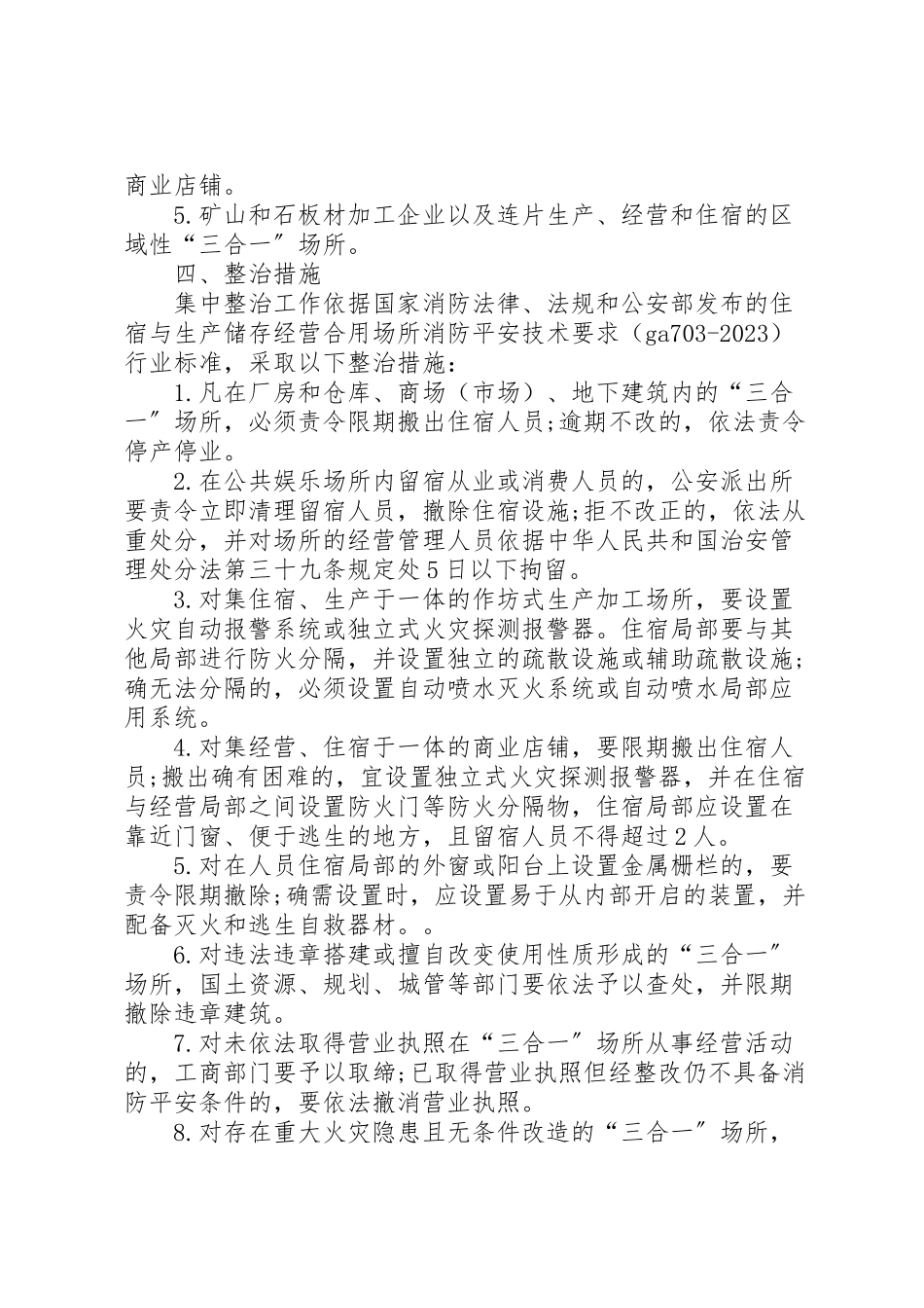 2023年镇政府关于三合一场所消防安全工作方案.doc_第2页
