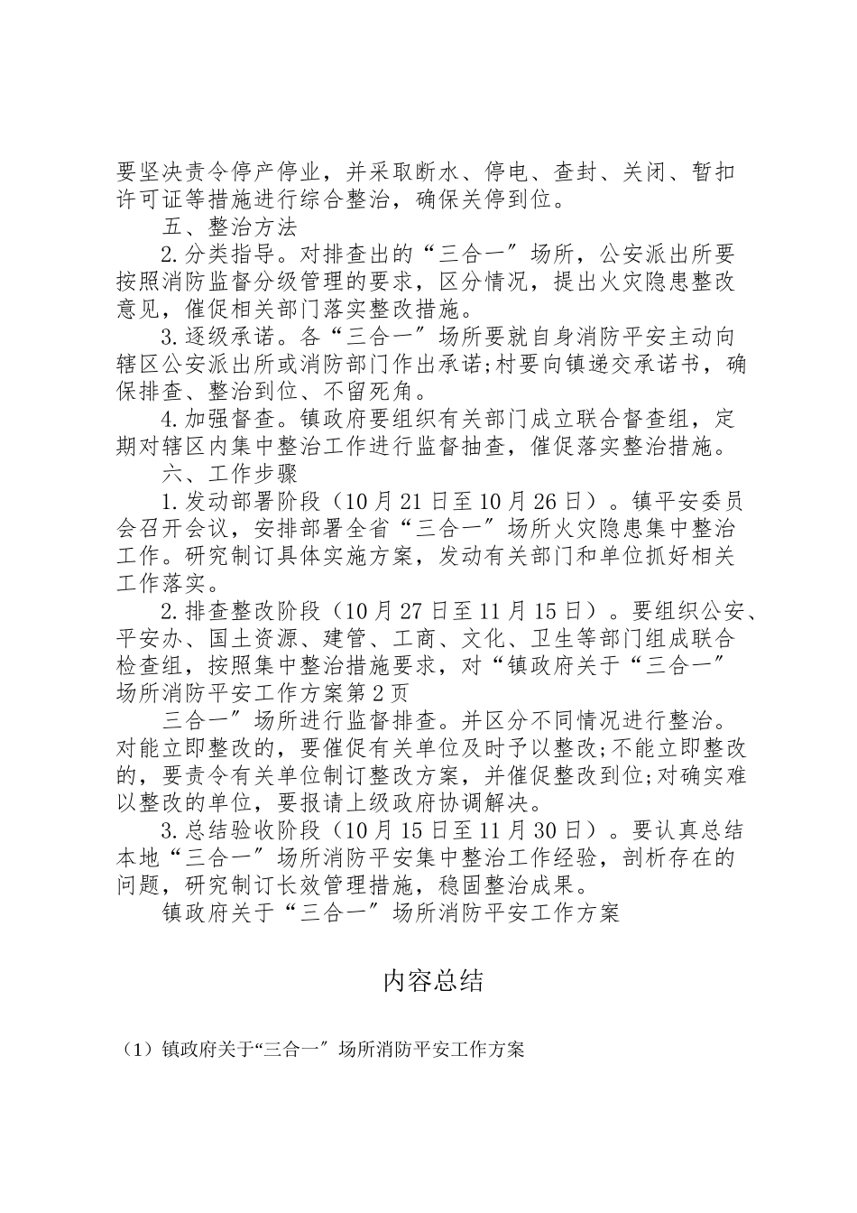 2023年镇政府关于三合一场所消防安全工作方案.doc_第3页