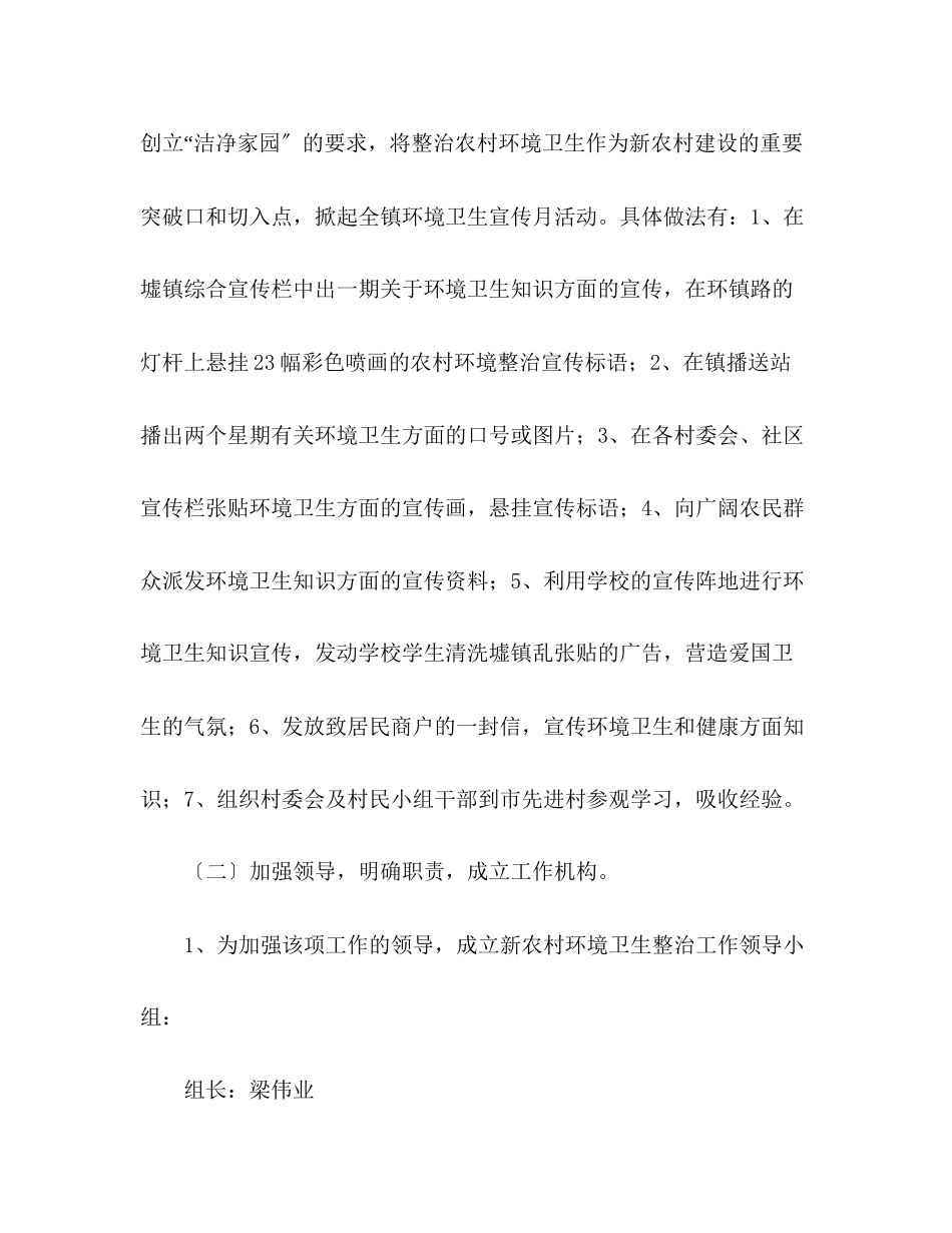 2023年镇建设新农村环境卫生整治工作方案.docx_第2页