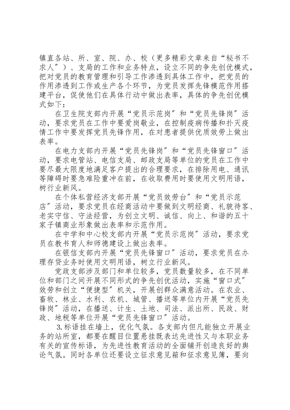 2023年镇开展党员示范活动工作方案.doc_第2页