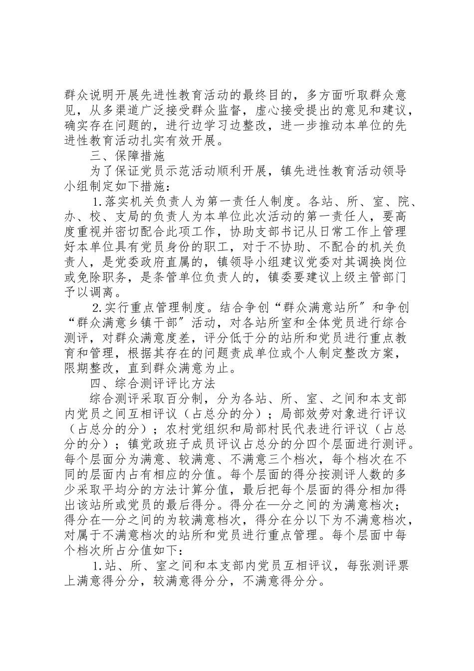 2023年镇开展党员示范活动工作方案.doc_第3页