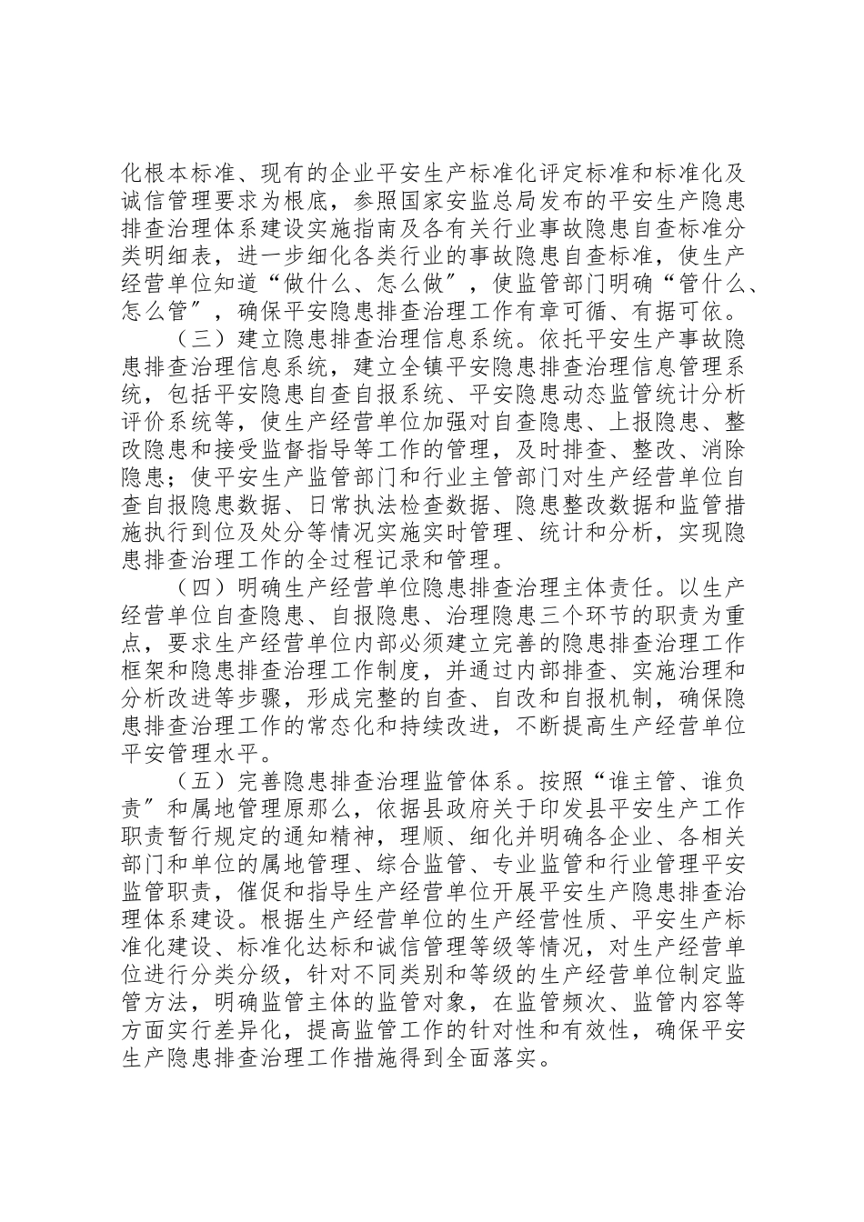 2023年镇安全生产体系建设工作方案.doc_第2页