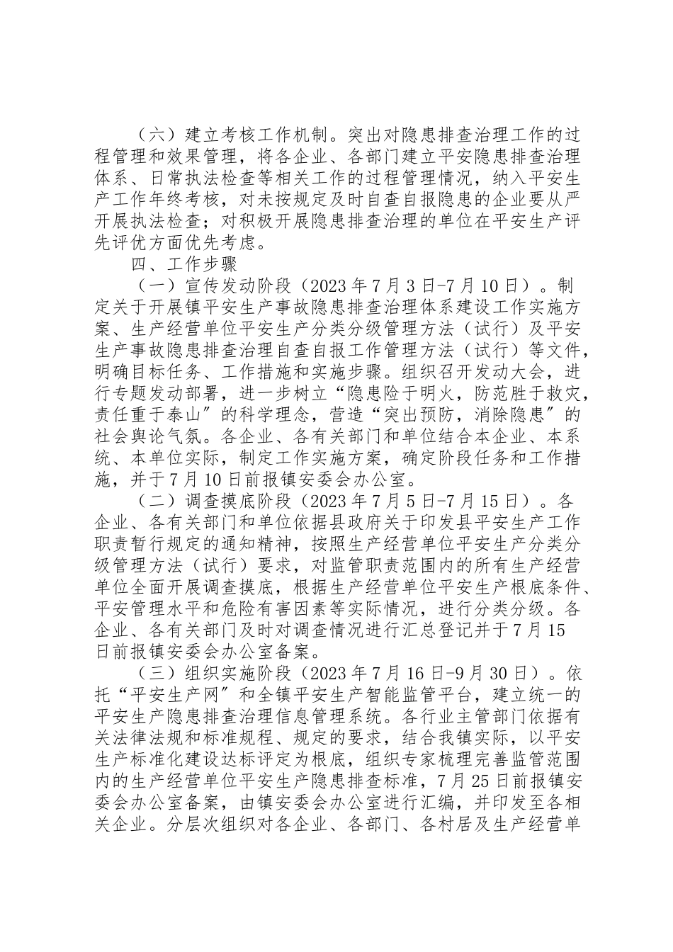 2023年镇安全生产体系建设工作方案.doc_第3页