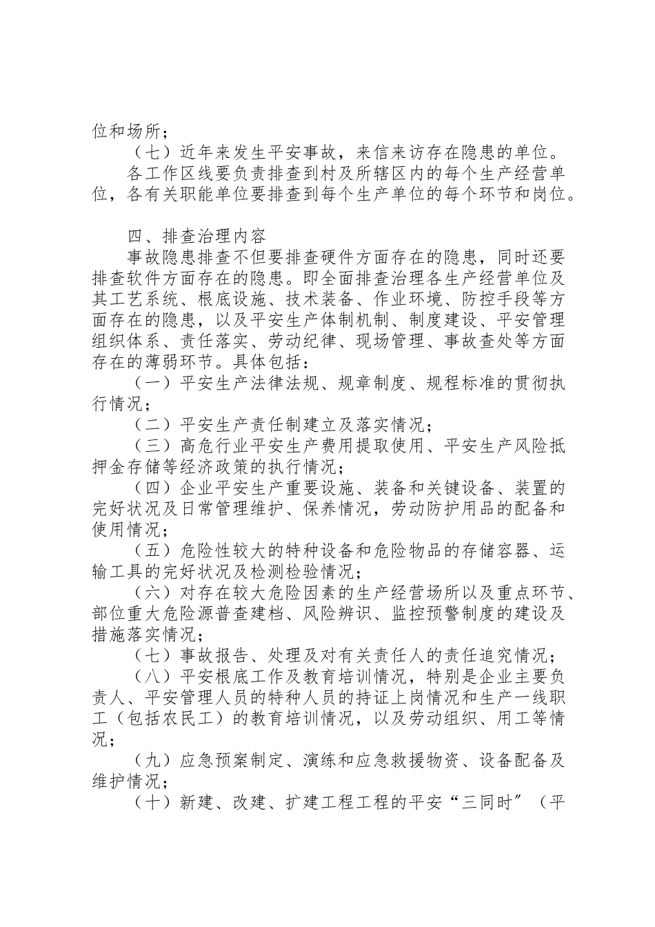 2023年镇政府安全生产隐患排查工作方案范文.doc_第2页