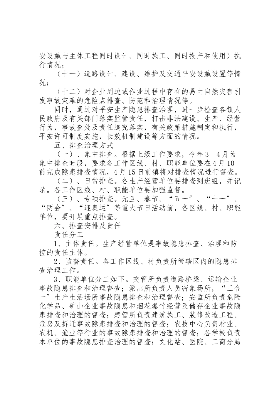 2023年镇政府安全生产隐患排查工作方案范文.doc_第3页