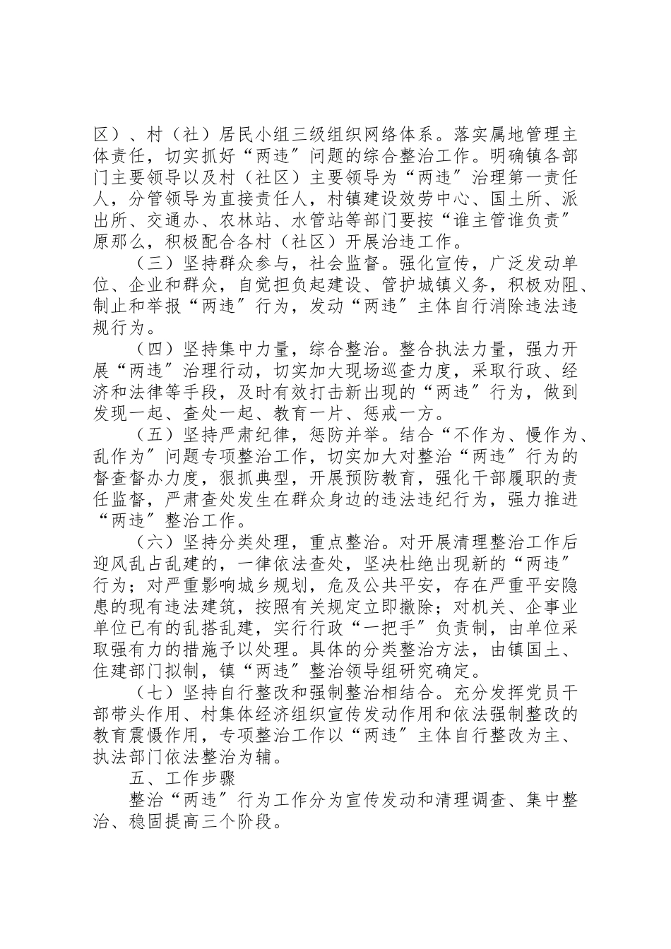 2023年镇整治违法建设违法用地专项工作方案 .doc_第2页