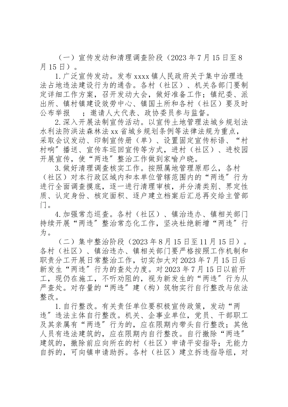 2023年镇整治违法建设违法用地专项工作方案 .doc_第3页