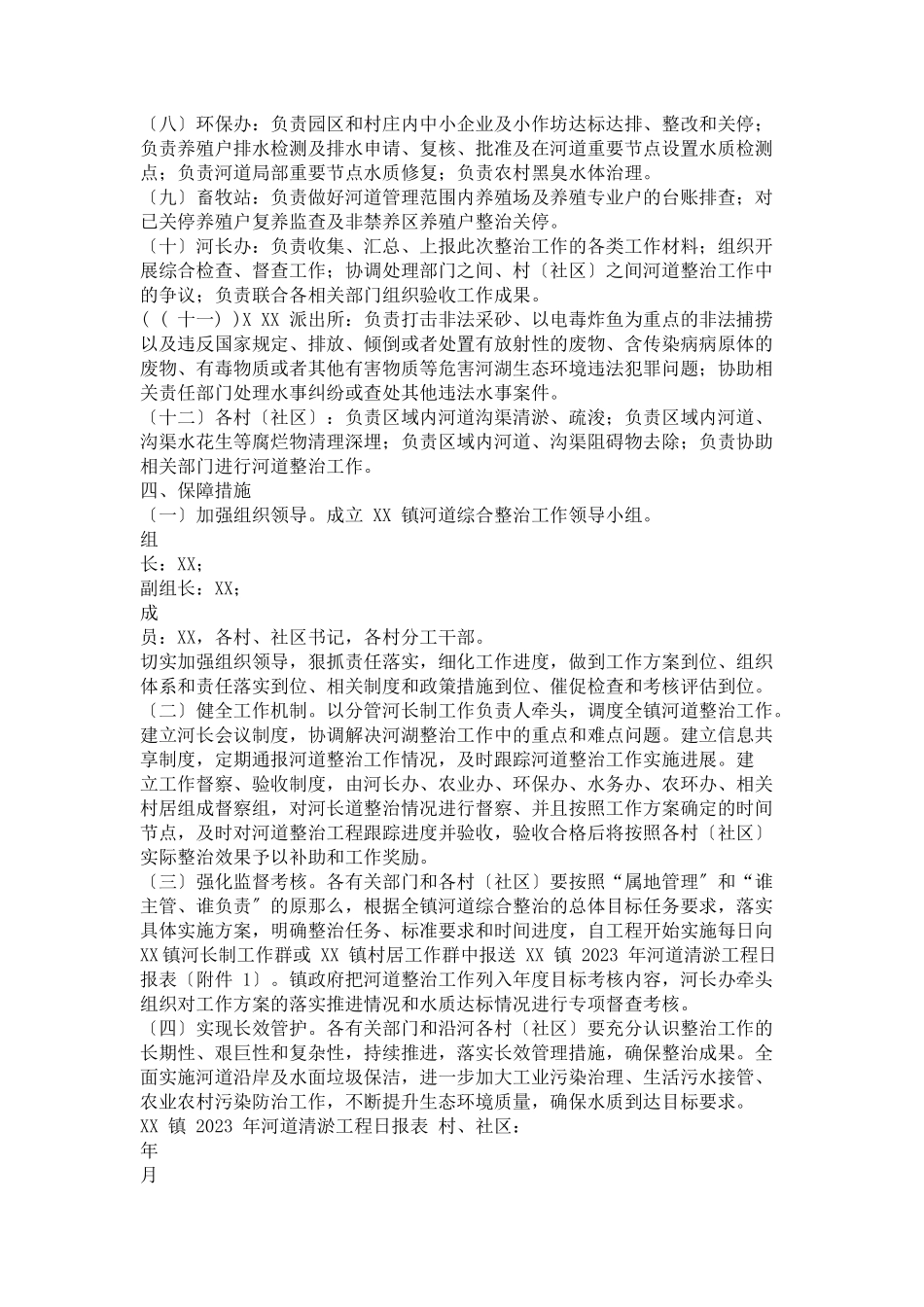 2023年镇河道整治工作方案.docx_第2页