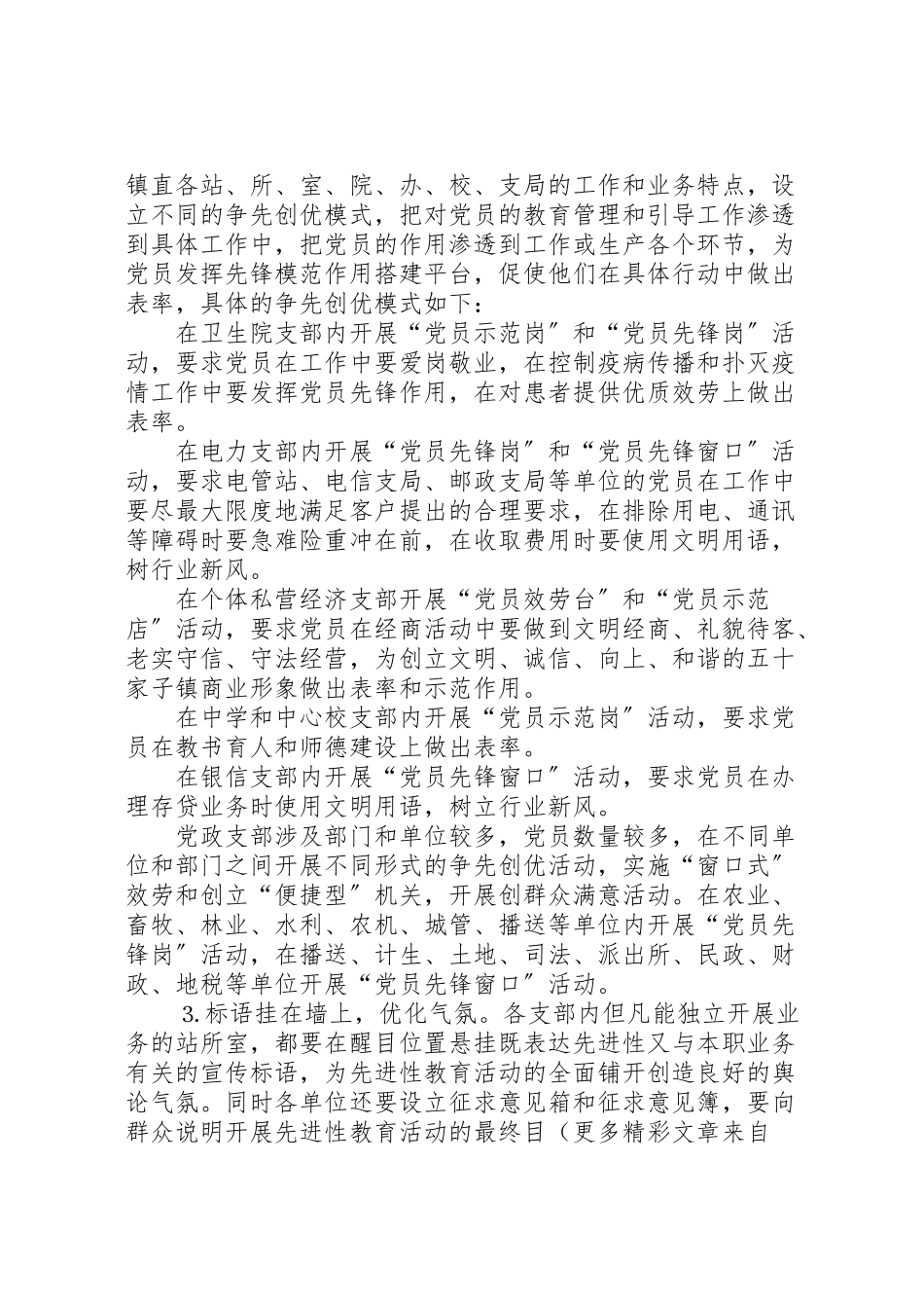 2023年镇开展党员示范活动工作方案 .doc_第2页
