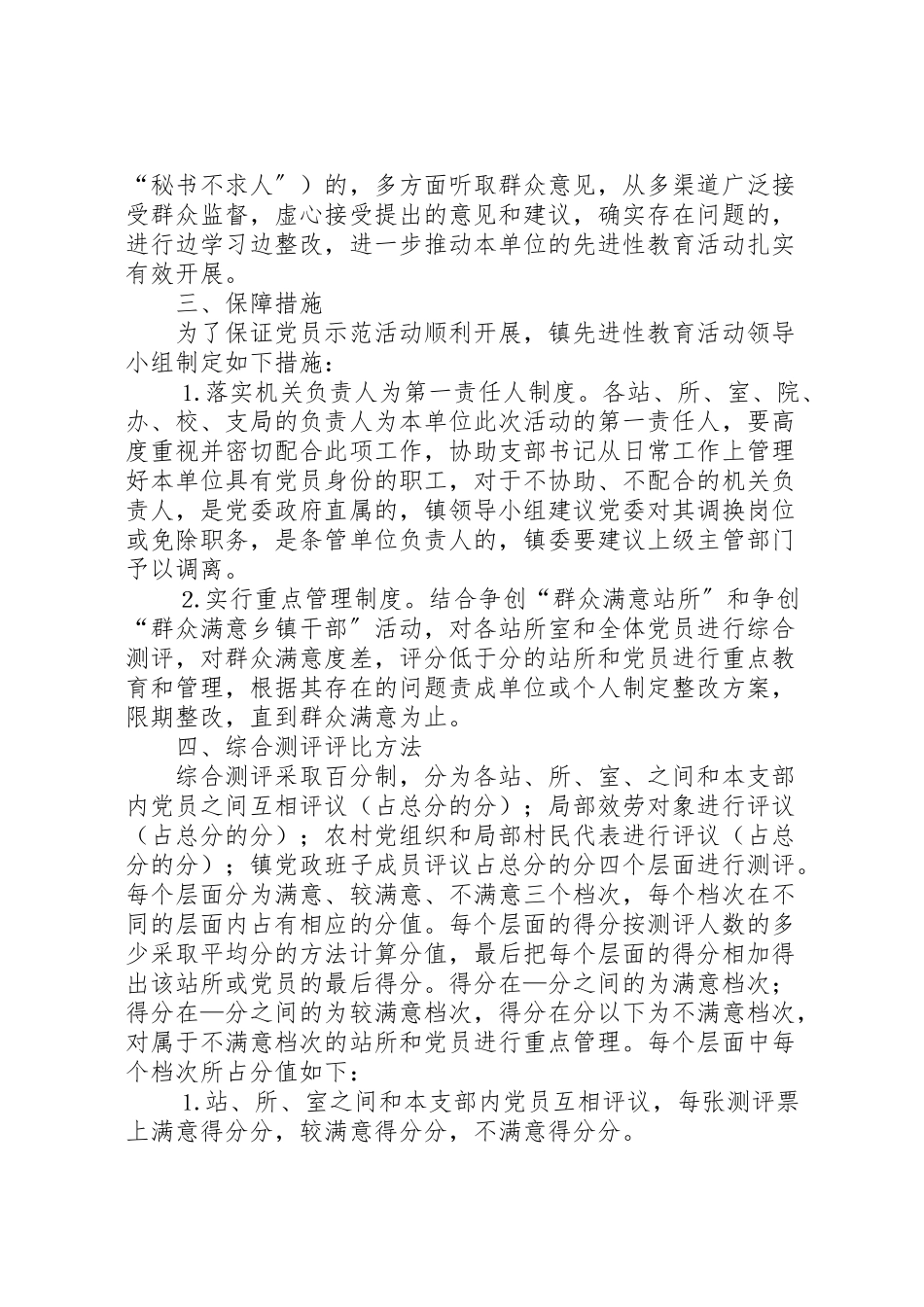 2023年镇开展党员示范活动工作方案 .doc_第3页