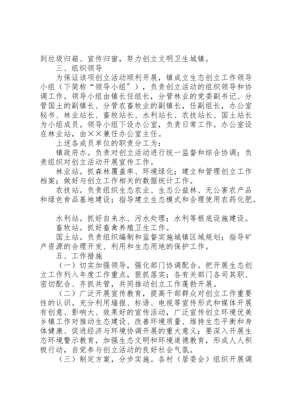 2023年镇度生态创建工作方案 .doc_第2页