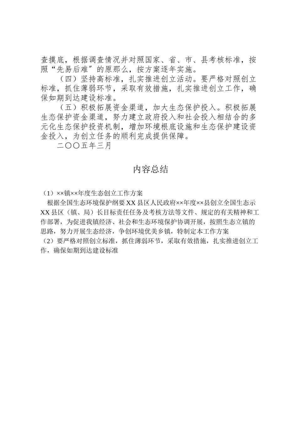 2023年镇度生态创建工作方案 .doc_第3页