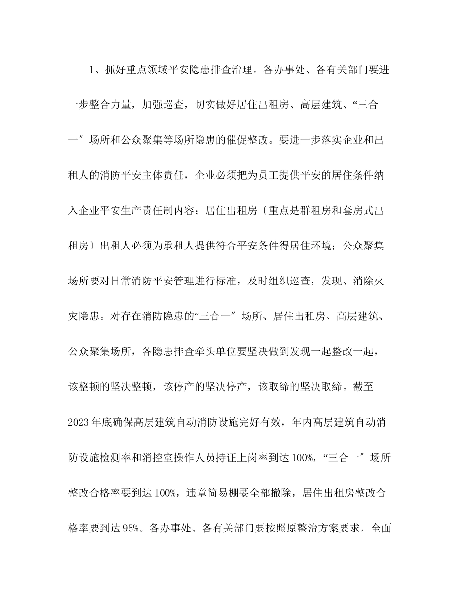 2023年镇政府消防安全工作方案.docx_第3页