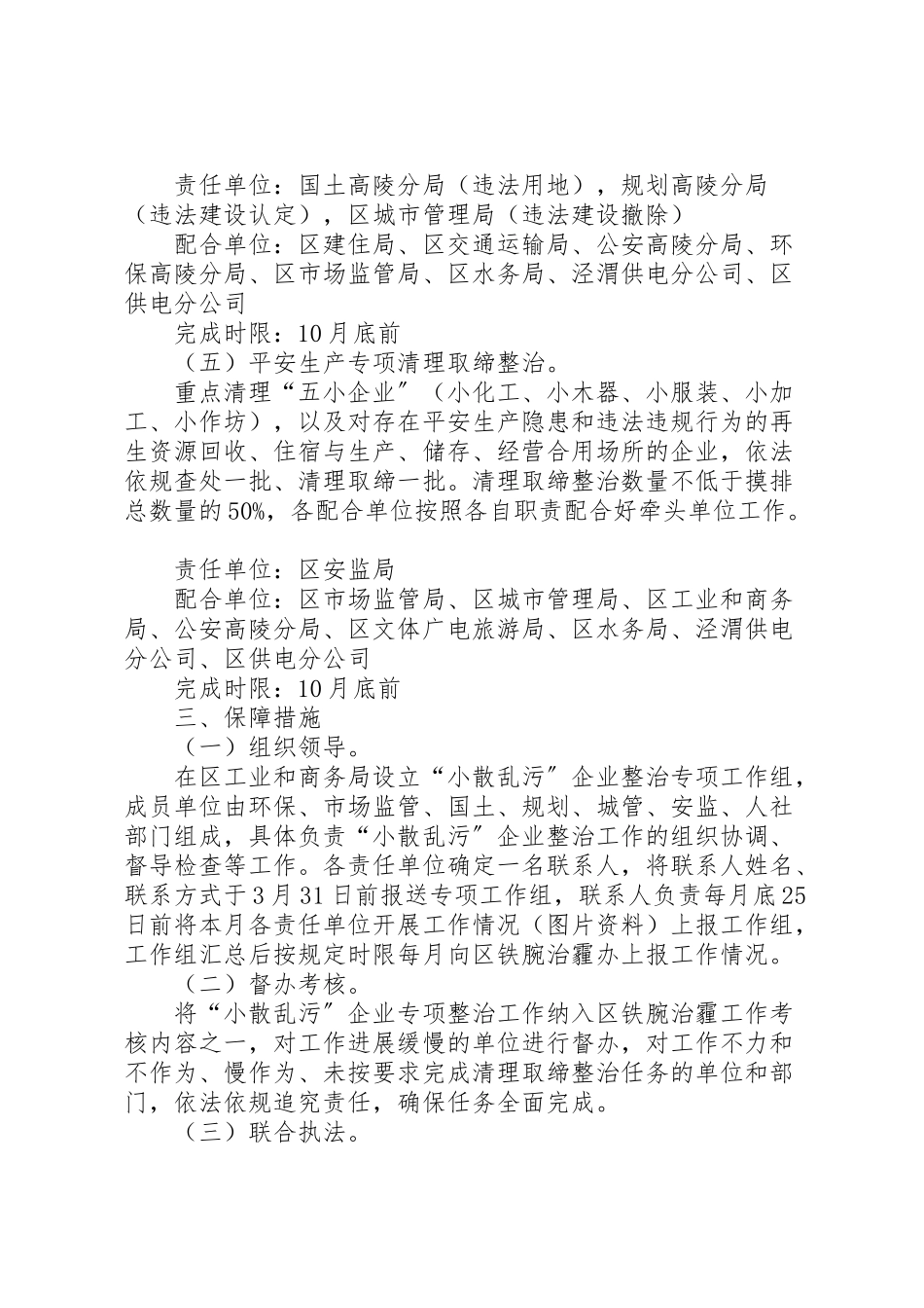 2023年镇开展小散乱污企业整治专项行动工作方案 .doc_第3页