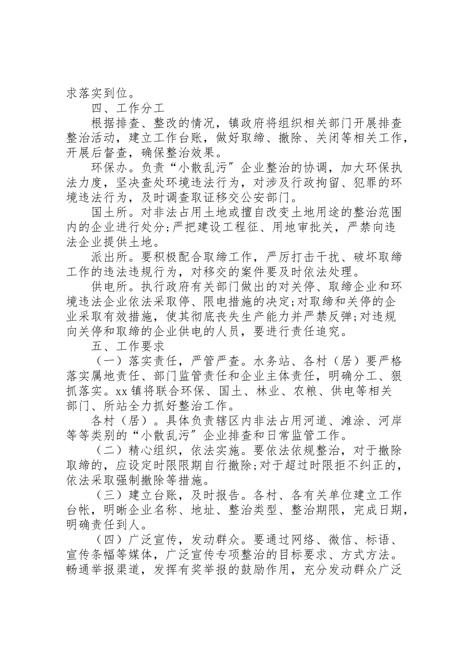2023年镇开展小散乱污企业整治专项行动工作方案.doc_第2页