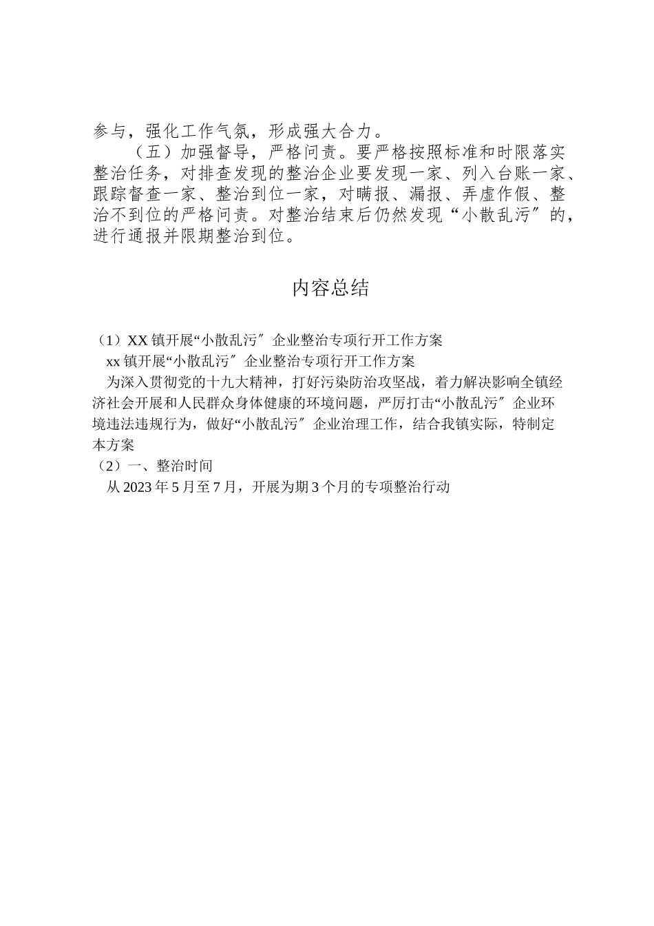 2023年镇开展小散乱污企业整治专项行动工作方案.doc_第3页
