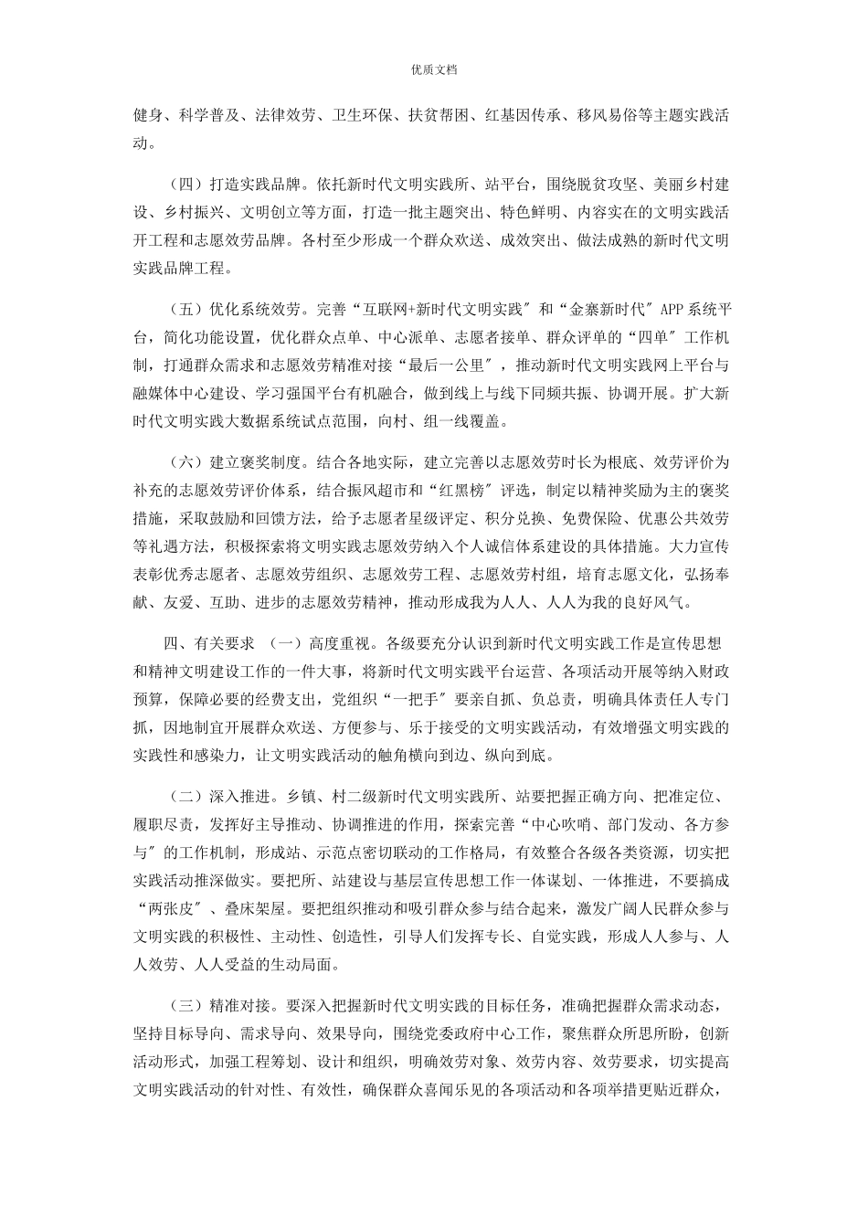 2023年镇度新时代文明实践工作方案.docx_第2页