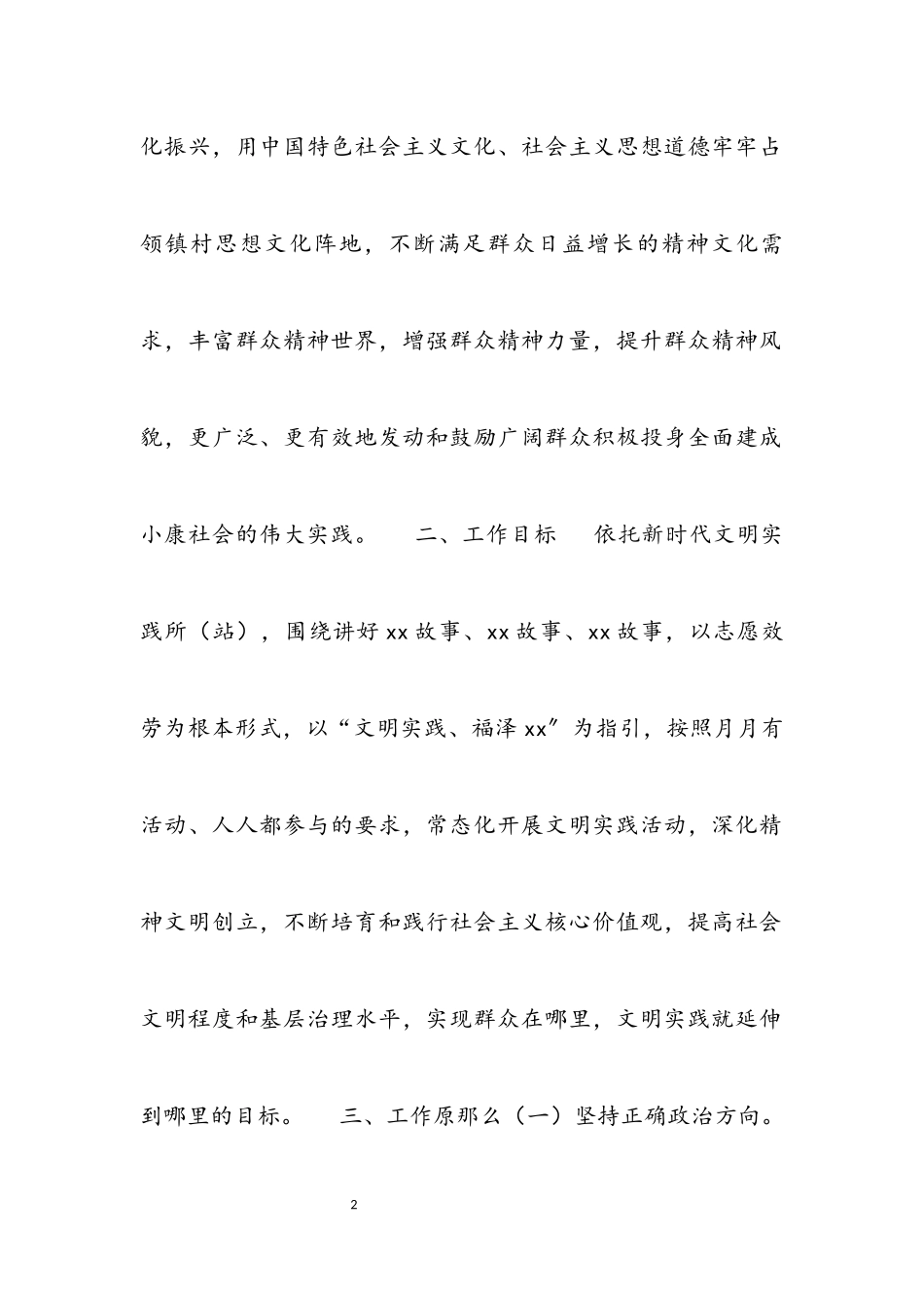 2023年镇新时代文明实践工作方案材料.docx_第2页