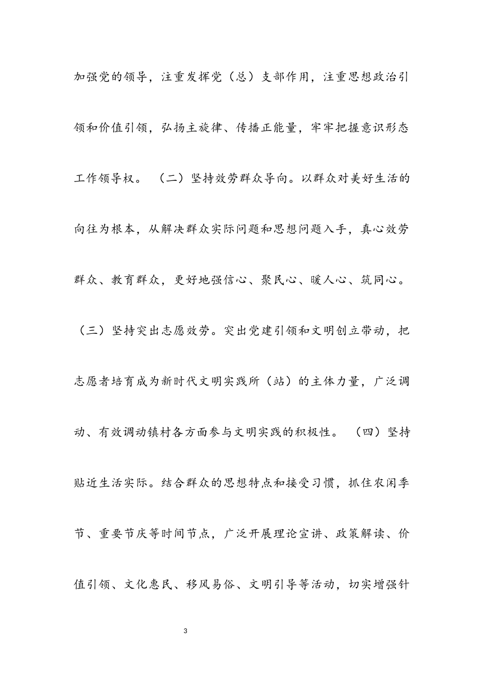 2023年镇新时代文明实践工作方案材料.docx_第3页