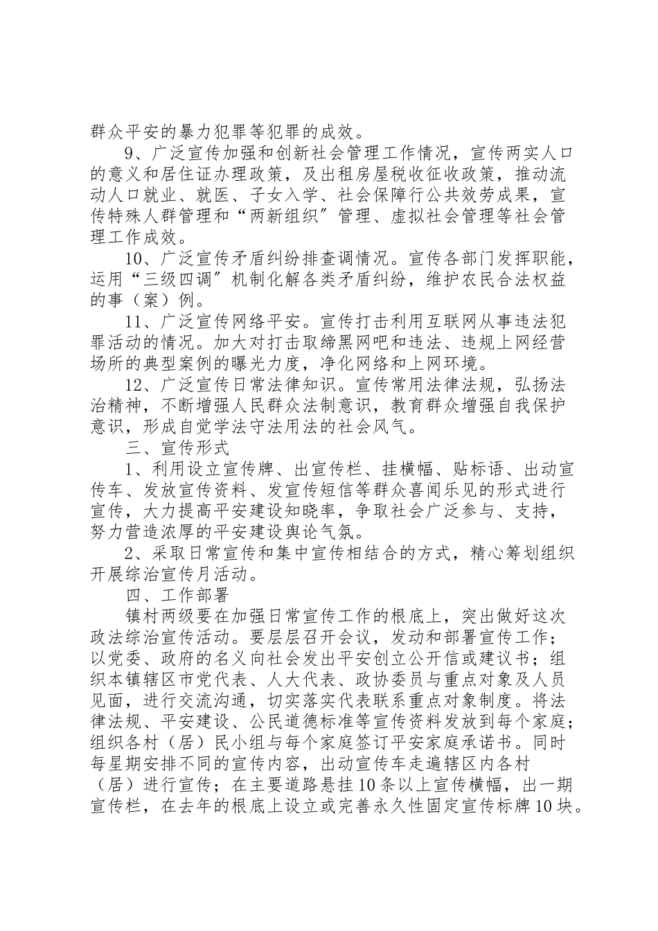 2023年镇度综治宣传工作方案.doc_第2页