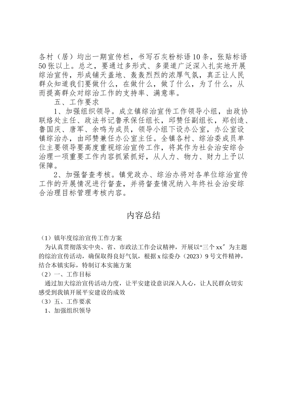 2023年镇度综治宣传工作方案.doc_第3页