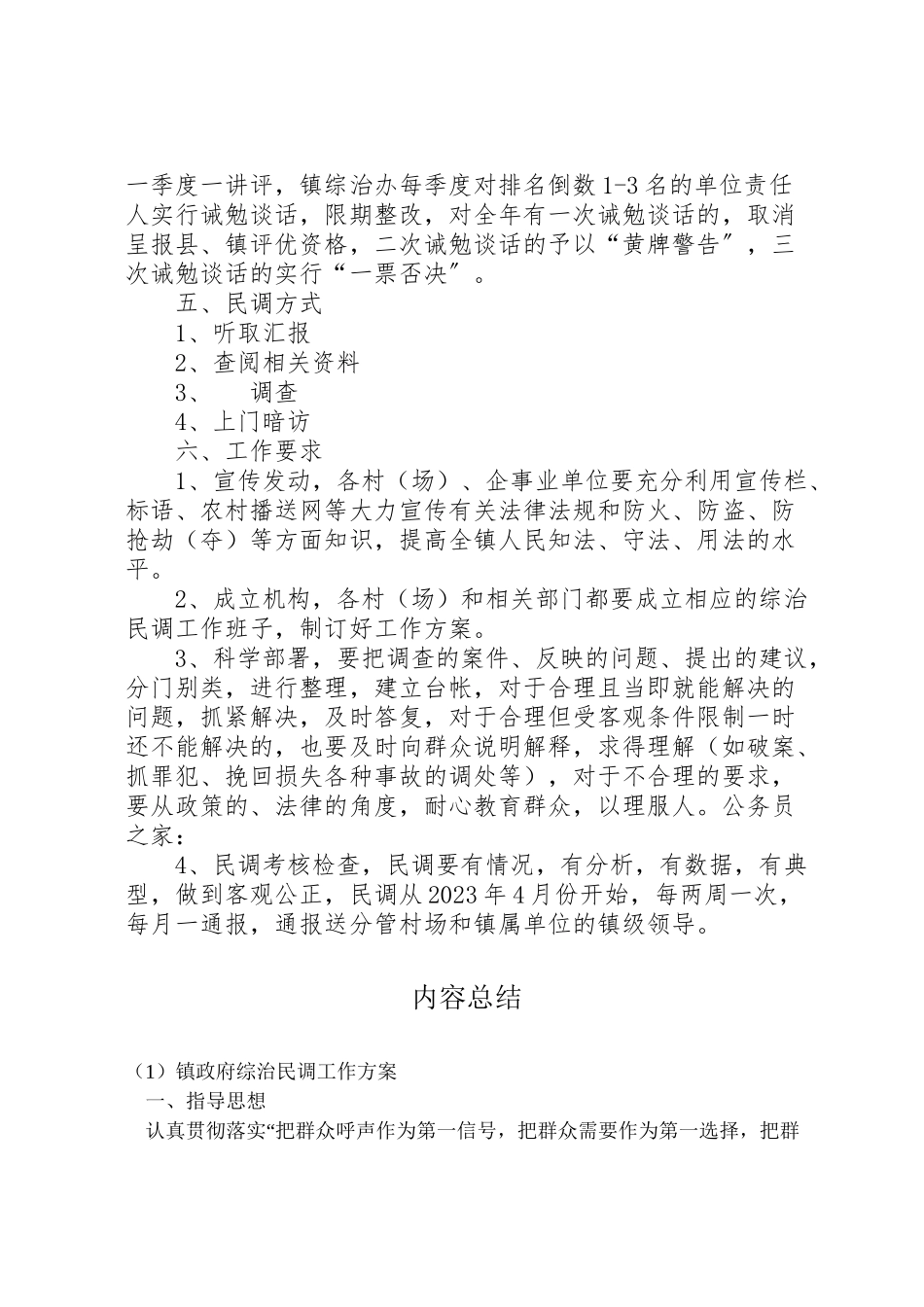 2023年镇政府综治民调工作方案.doc_第2页