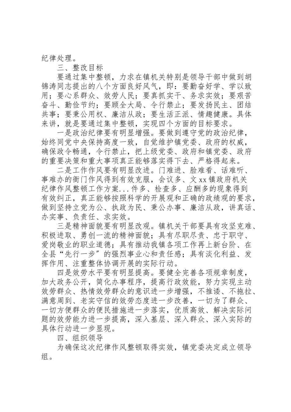 2023年镇政府机关纪律作风整顿工作方案.doc_第3页