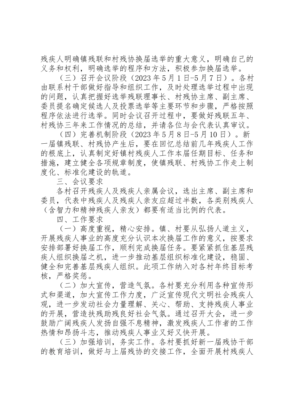 2023年镇残联和村残协换届工作方案.doc_第2页