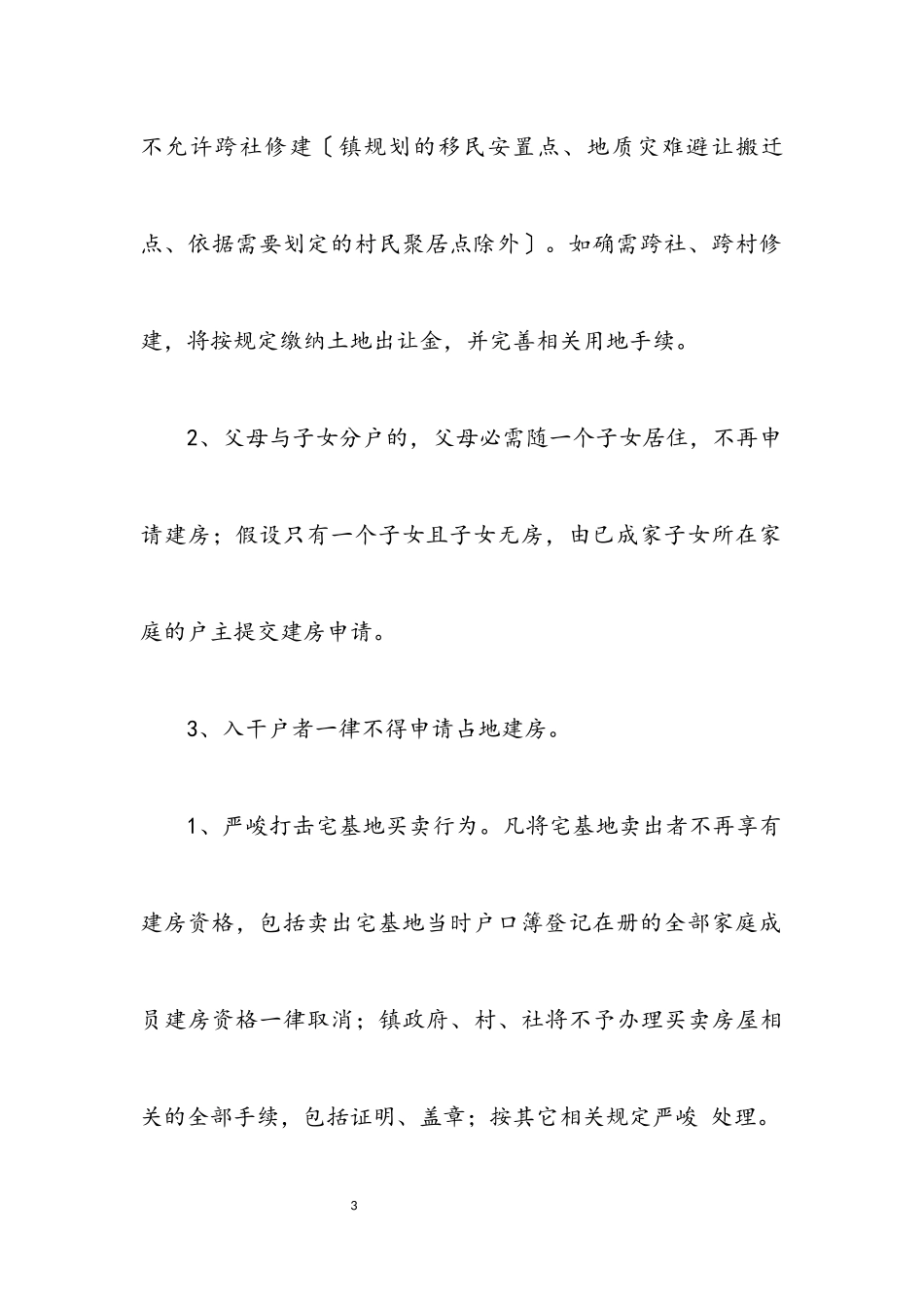 2023年镇村民建房管理工作方案.docx_第3页