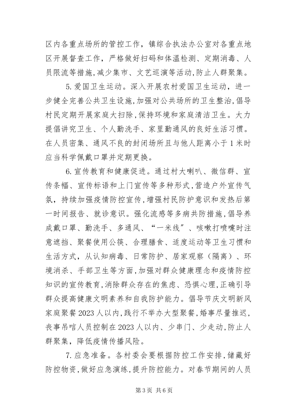 2023年镇新冠肺炎疫情防控工作方案.docx_第3页