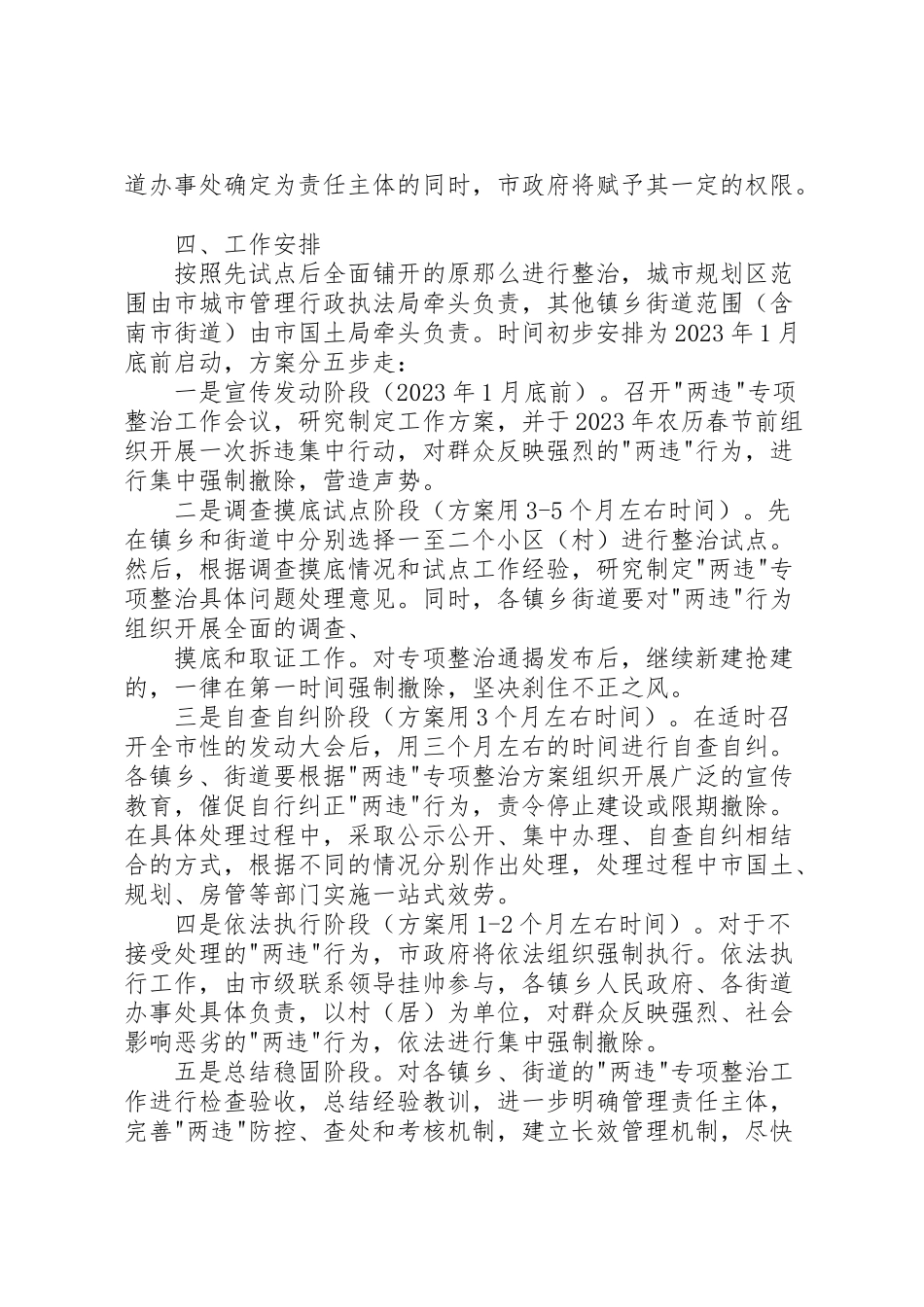 2023年镇整治违法建设违法用地专项工作方案.doc_第2页