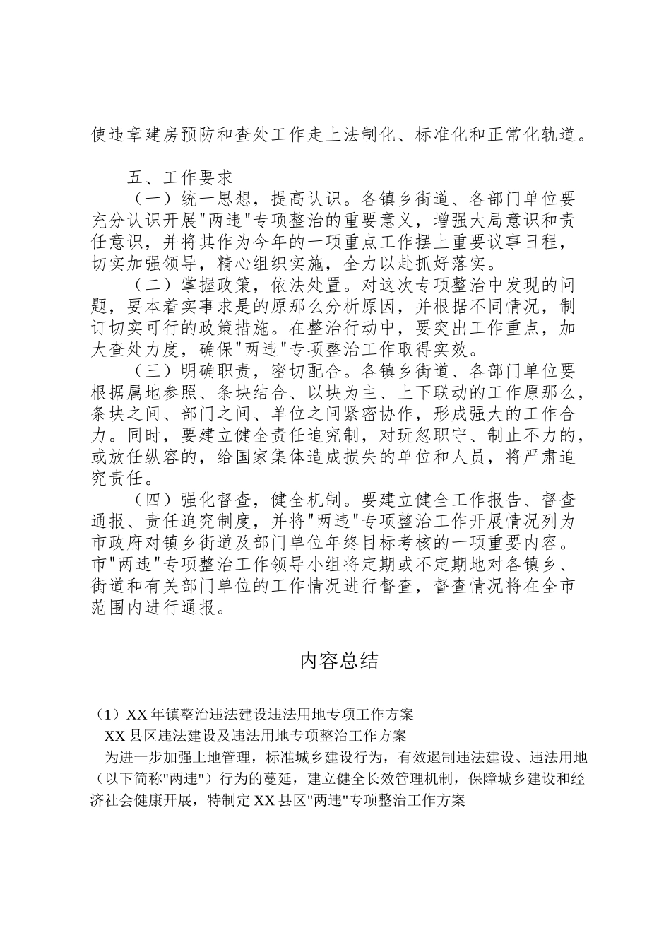 2023年镇整治违法建设违法用地专项工作方案.doc_第3页