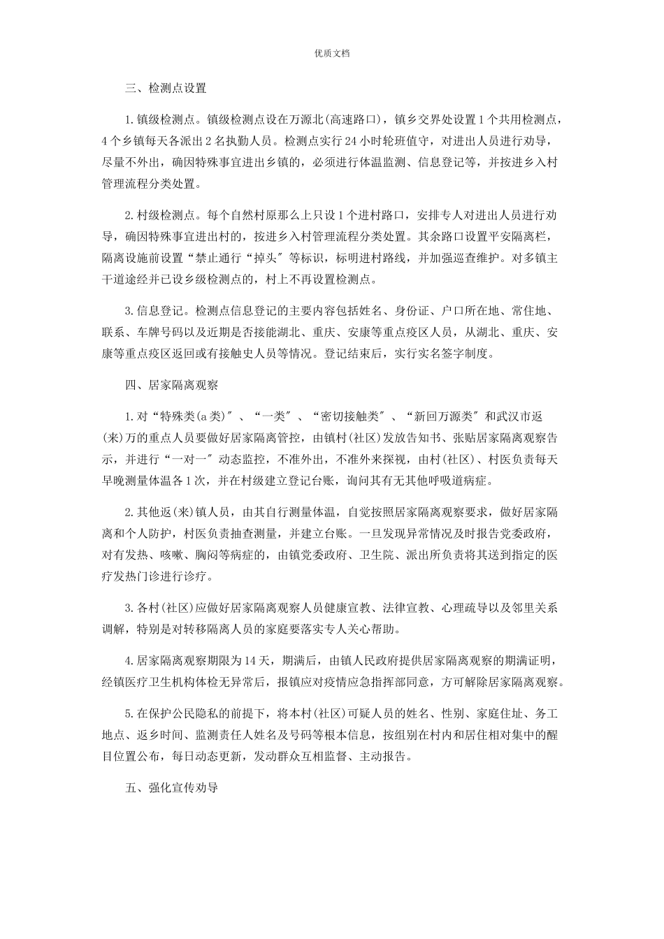 2023年镇村社区疫情防控工作方案.docx_第2页
