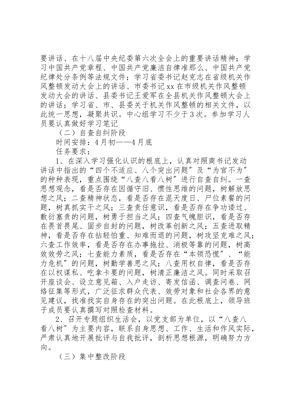 2023年镇机关作风整顿工作方案.doc_第2页