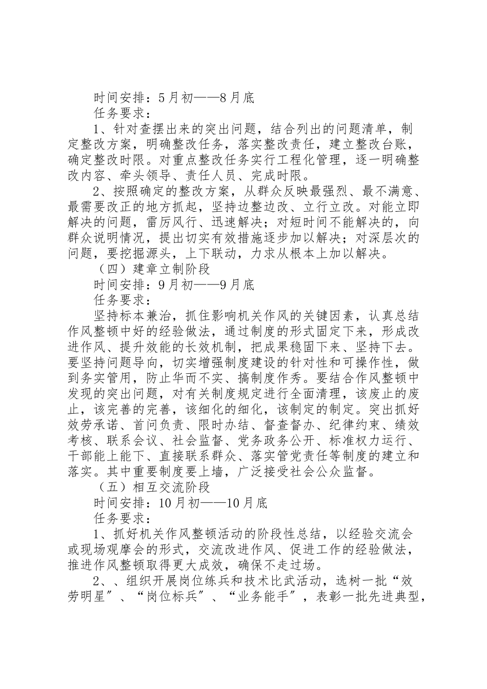 2023年镇机关作风整顿工作方案.doc_第3页