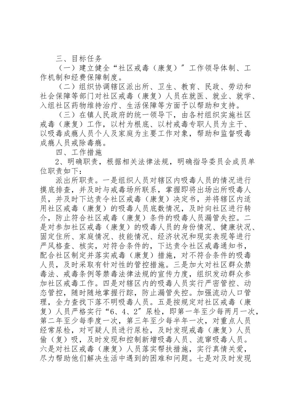 2023年镇社区戒毒康复工作方案.doc_第2页