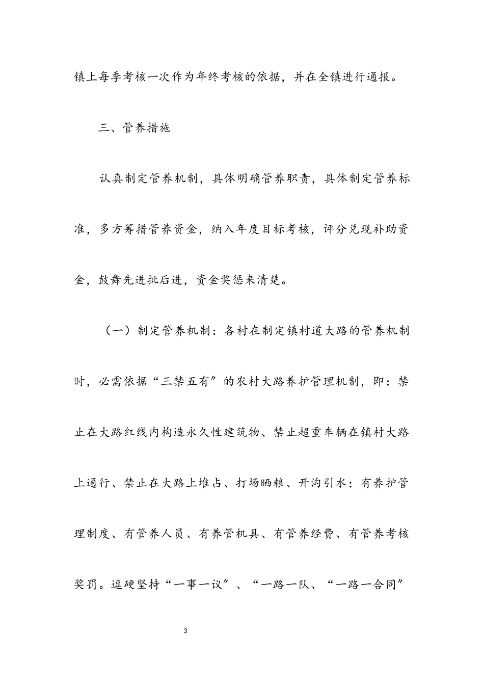 2023年镇村公路养护管理工作方案.docx_第3页