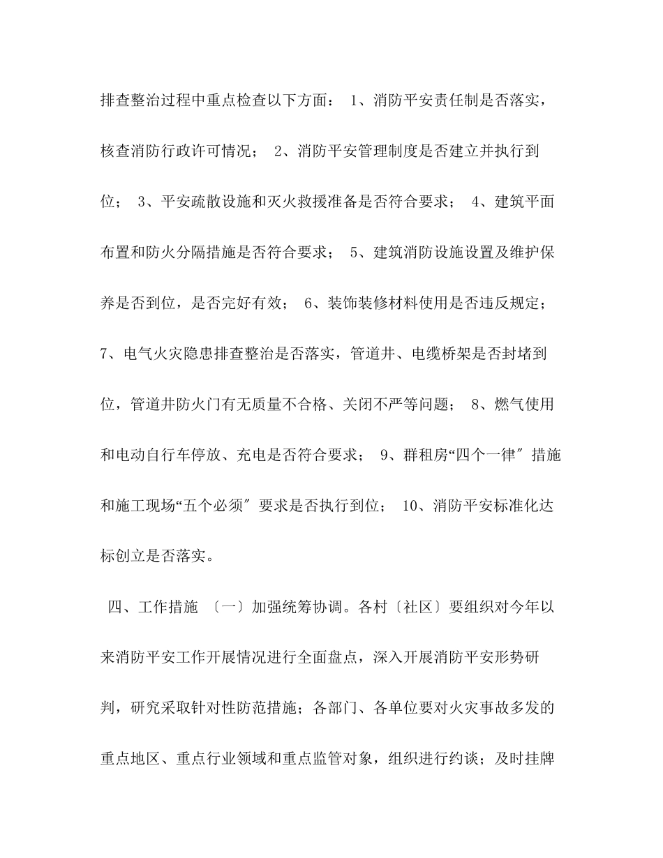 2023年镇消防安全大排查大整治工作方案安全隐患大排查大整治工作方案简报.docx_第3页