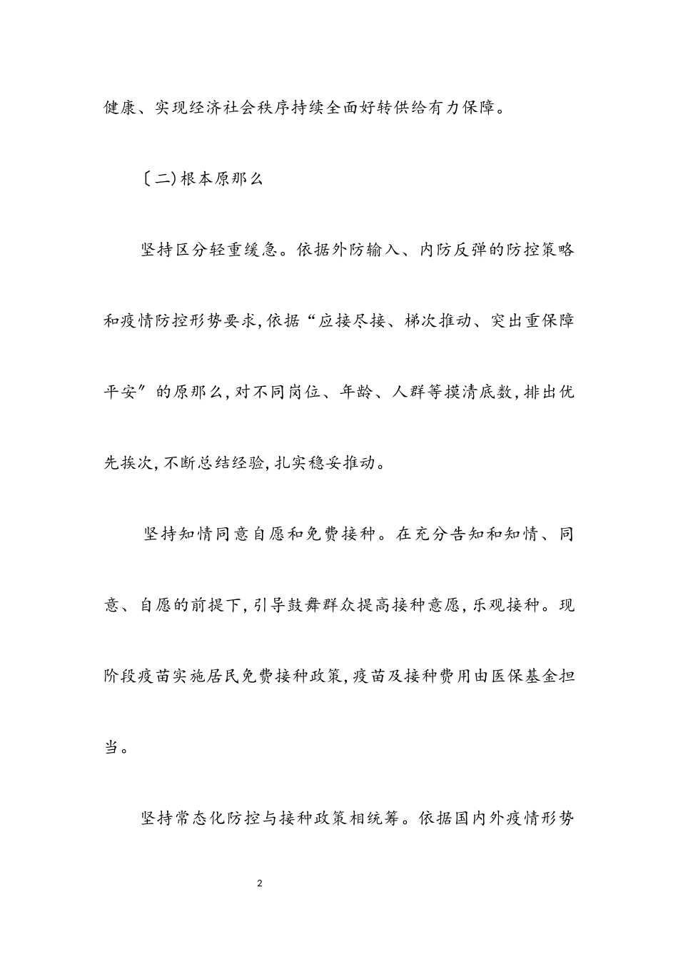 2023年镇疫苗接种工作方案.docx_第2页