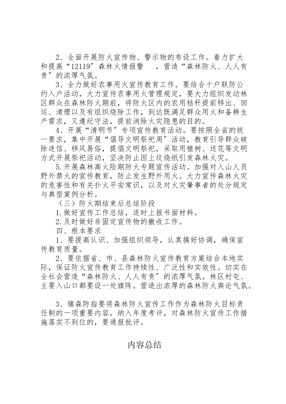 2023年镇森林防火宣传教育工作方案.doc_第3页