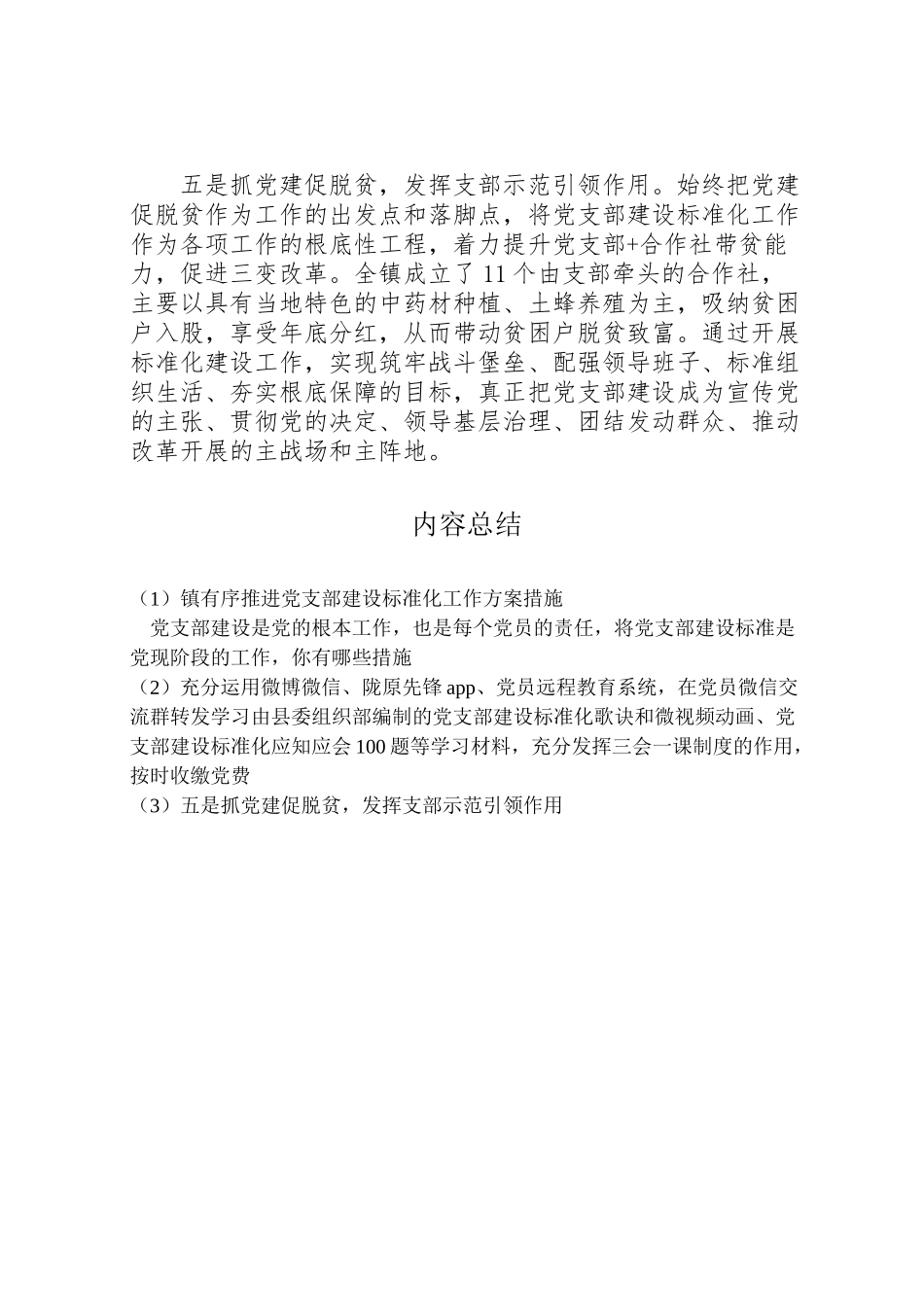 2023年镇有序推进党支部建设标准化工作方案措施.doc_第2页