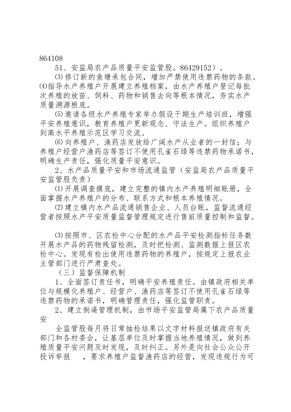 2023年镇水产品质量安全宣传教育及技术培训工作方案.doc_第2页